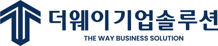 더 웨이 기업솔루션 (The Way Business Solution)