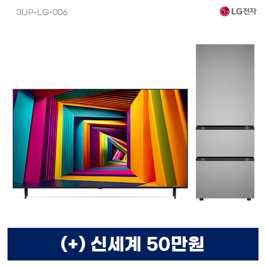 LG 울트라 HD 75인치 4K UHD TV + LG 디오스 오브제컬렉션 김치톡톡 327L(프라임 실버)