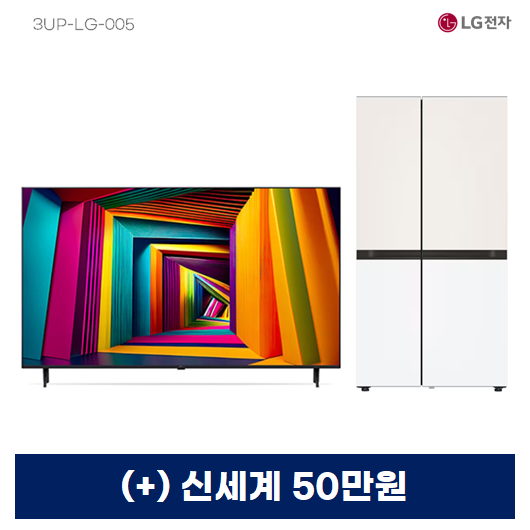 LG 울트라 HD 75인치 4K UHD TV + LG 디오스 AI 오브제컬렉션 냉장고 (양문형) 832L(베이지/화이트)