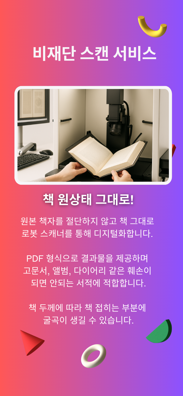 비재단 북스캔