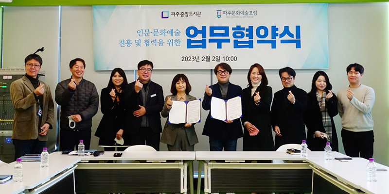 2023.2.2. 파주중앙도서관과 MOU