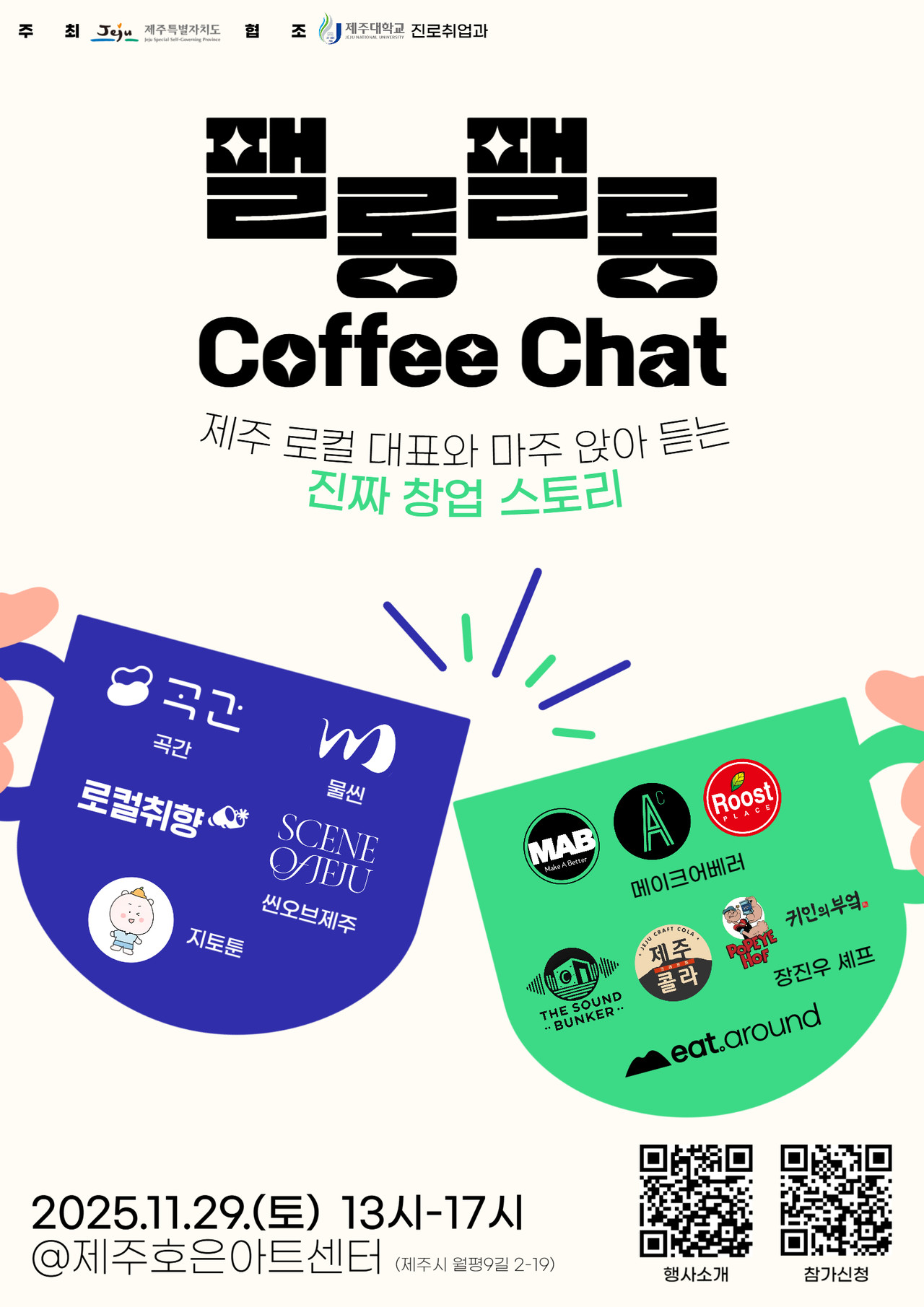 2025 팰롱팰롱 커피챗