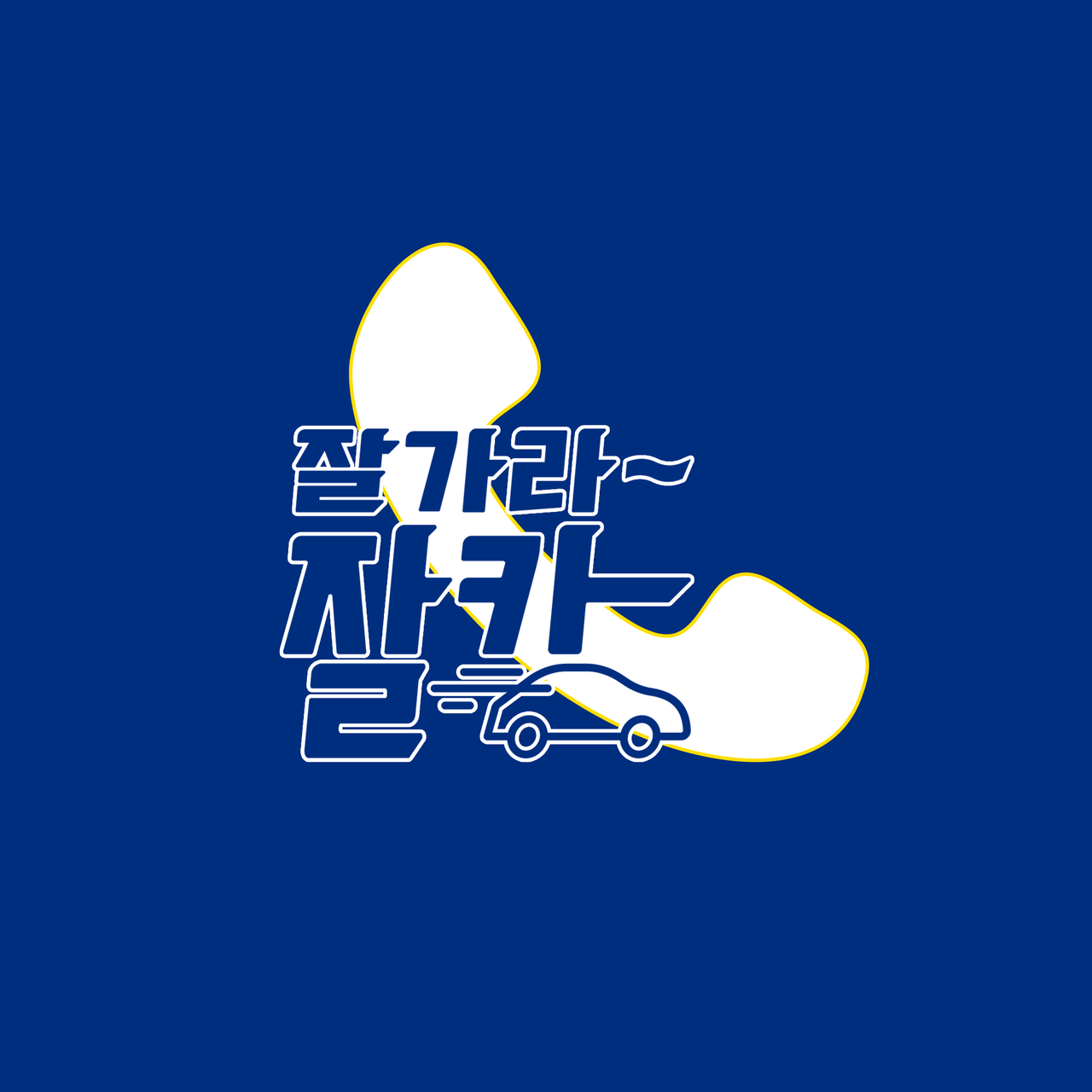 고객만족 상담센터 바로가기