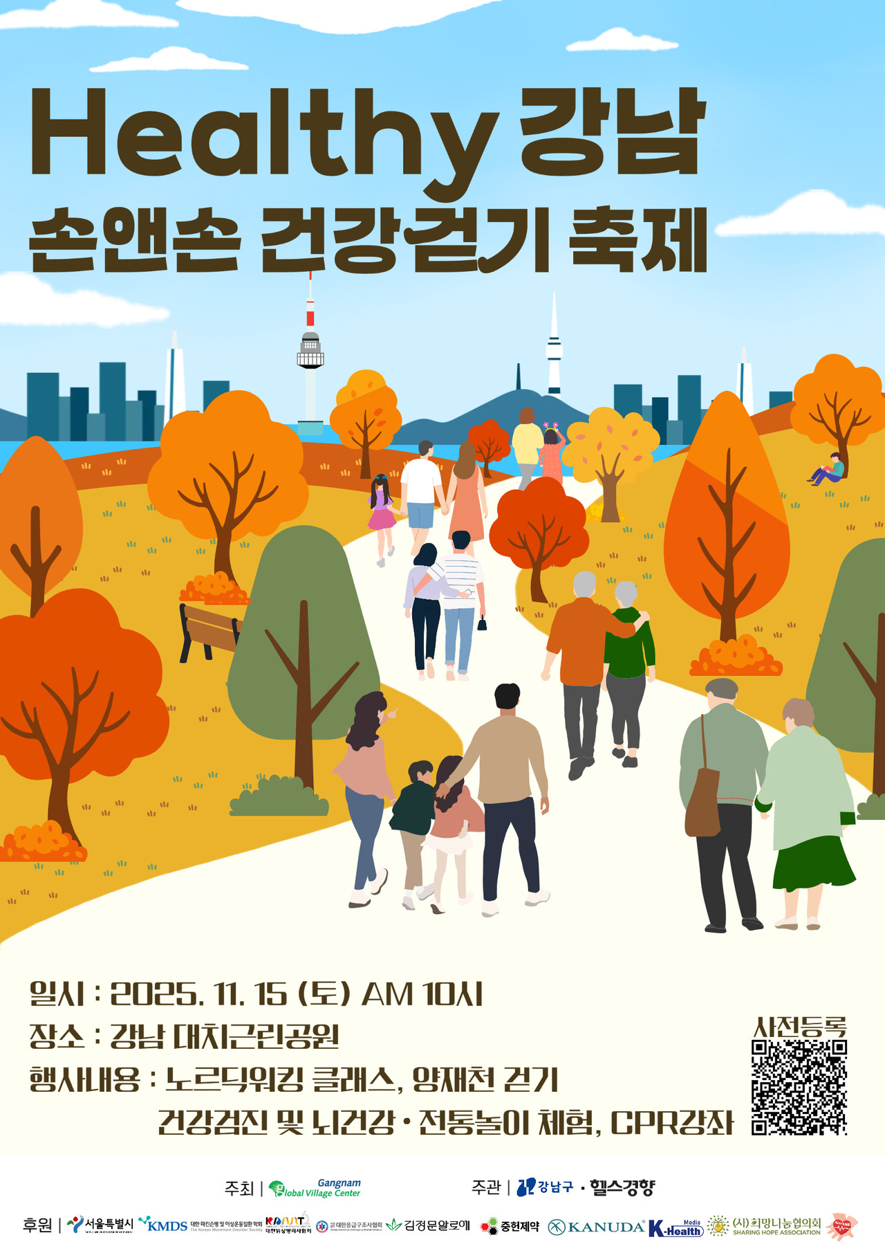 2025 손앤손 걷기 행사