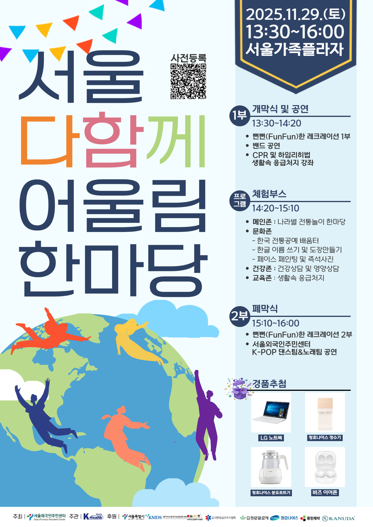 2025 서울 다함께 어울림 한마당