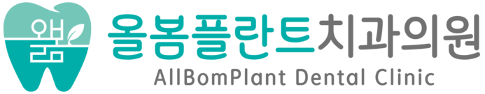병점치과-올봄플란트치과의원