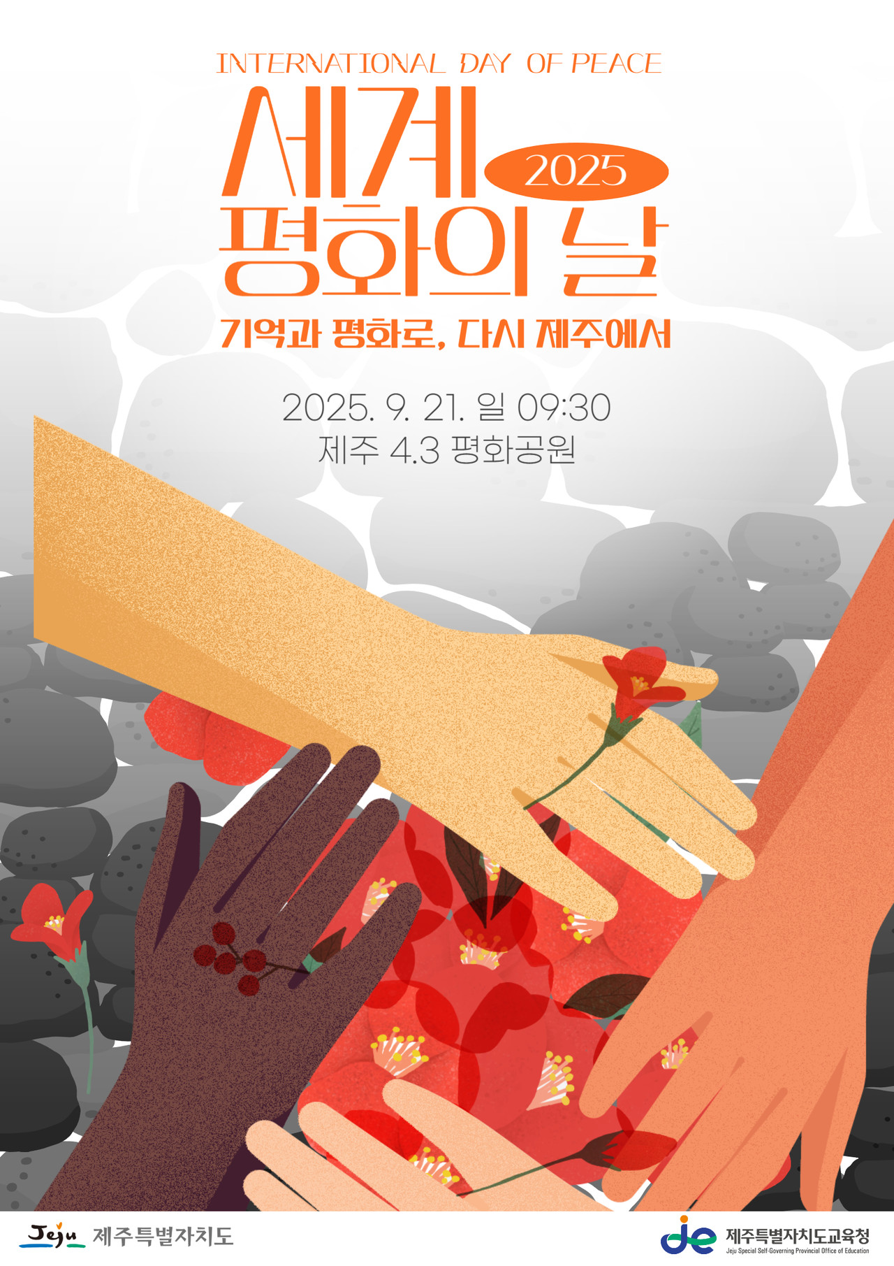 2025  세계평화의날 행사