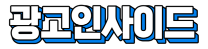 광고인사이드 | (주) 광고인 공식 홈페이지