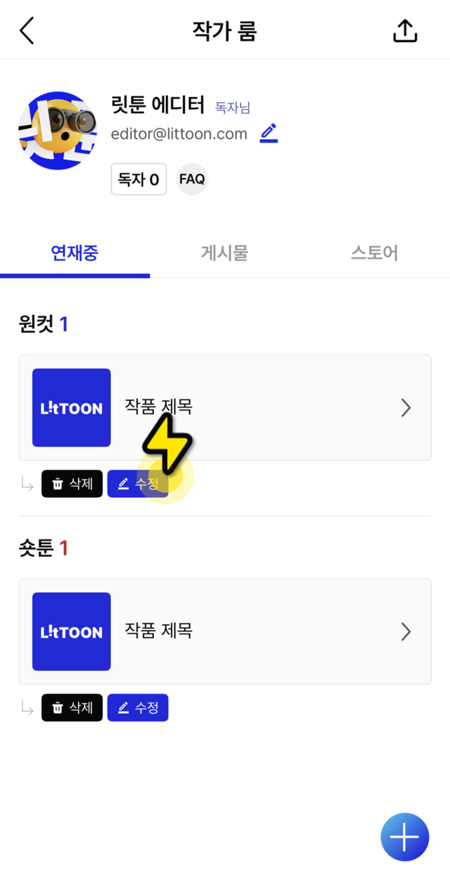 작품 아래 수정 버튼 선택 화면