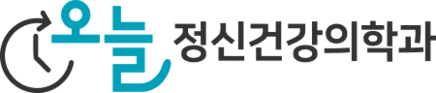 오늘정신건강의학과