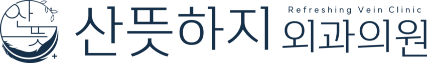 산뜻하지외과의원