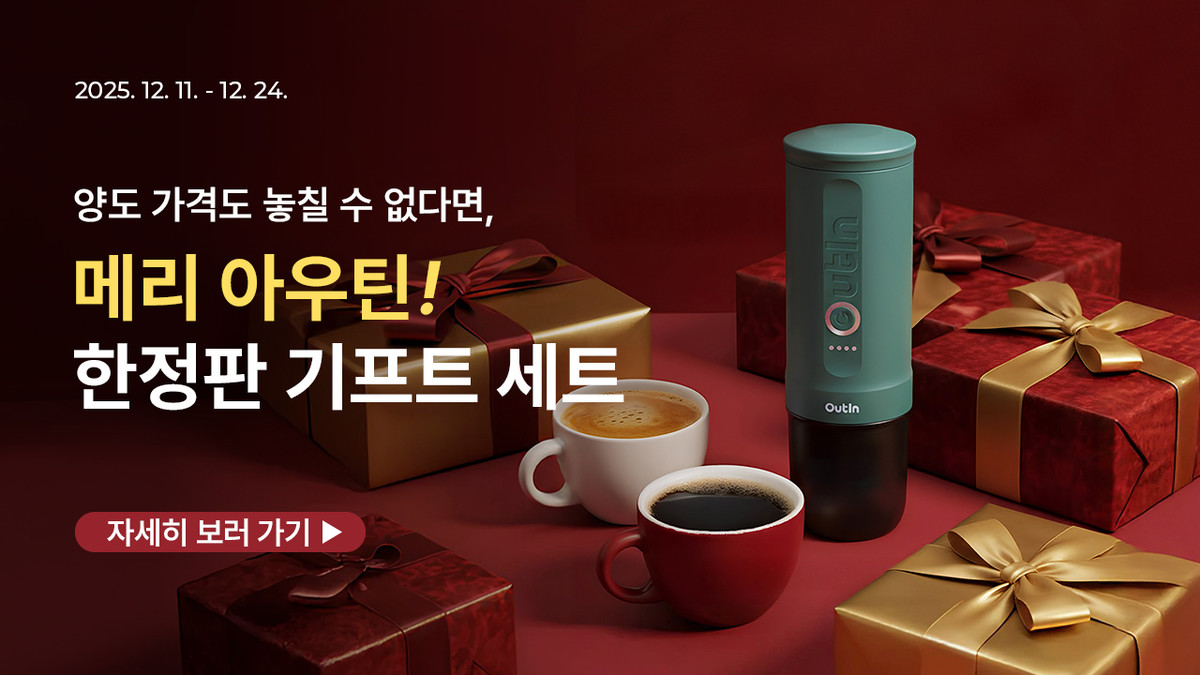 양도 가격도 만족, 크리스마스엔 메리 아우틴! : 밀레니엄 공식몰 MMM