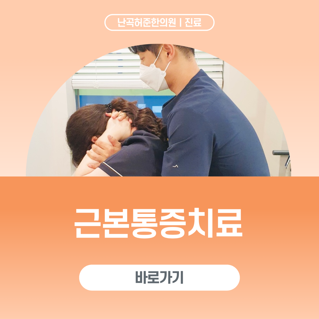 난곡허준한의원