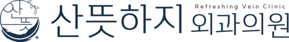 산뜻하지외과의원