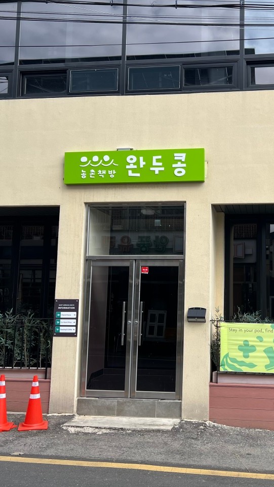 농촌책방 완두콩