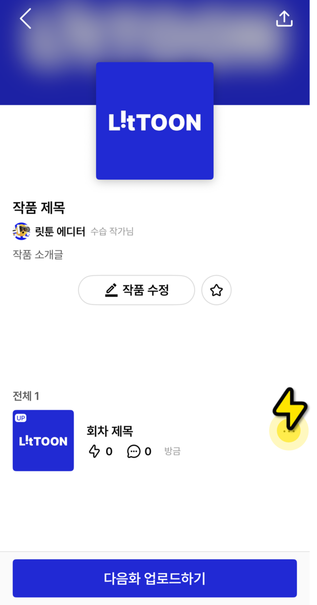 회차 옆 더보기 버튼 선택 화면