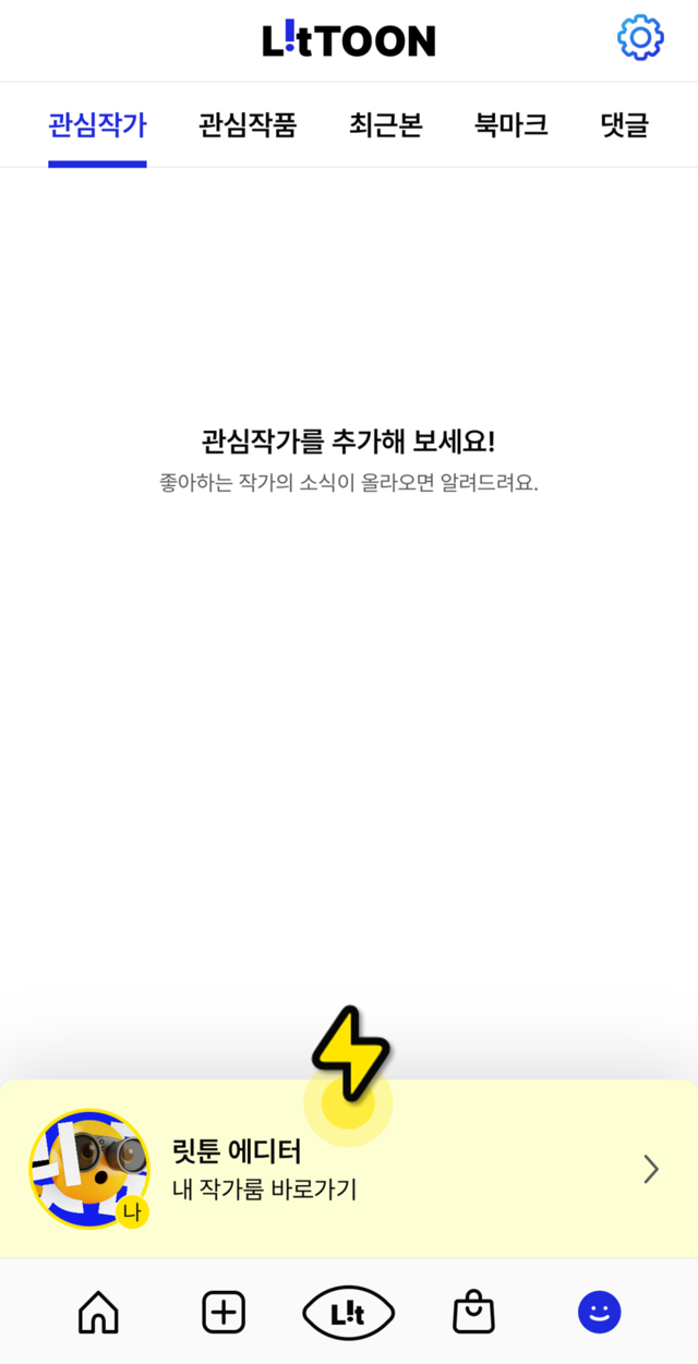 마이 페이지에서 내 작가룸 바로가기 선택 화면