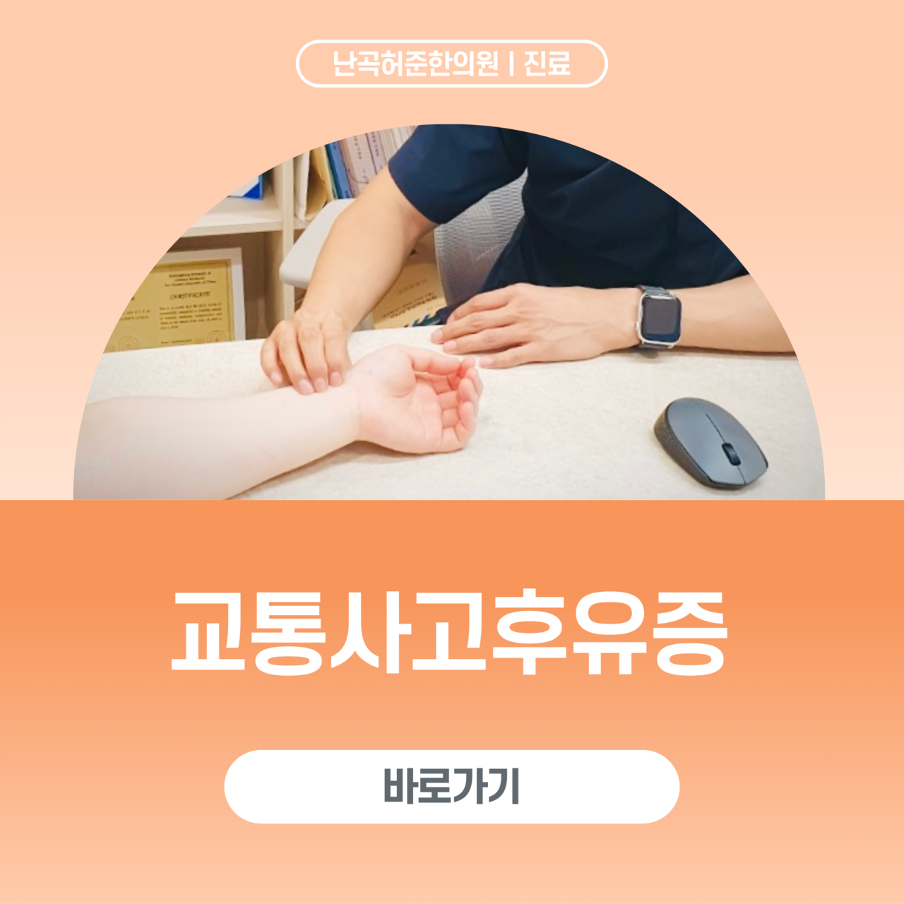 난곡허준한의원