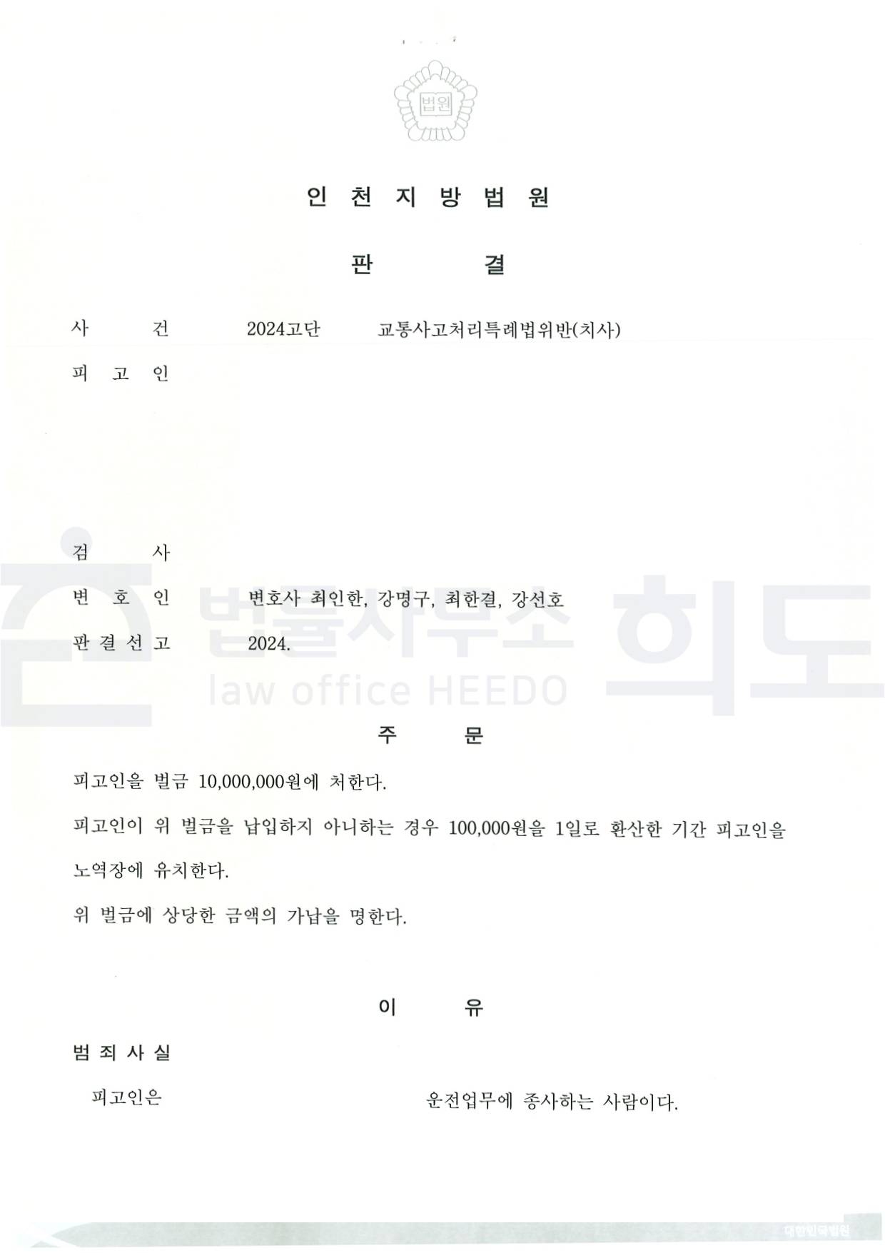 ⓒ법률사무소 희도