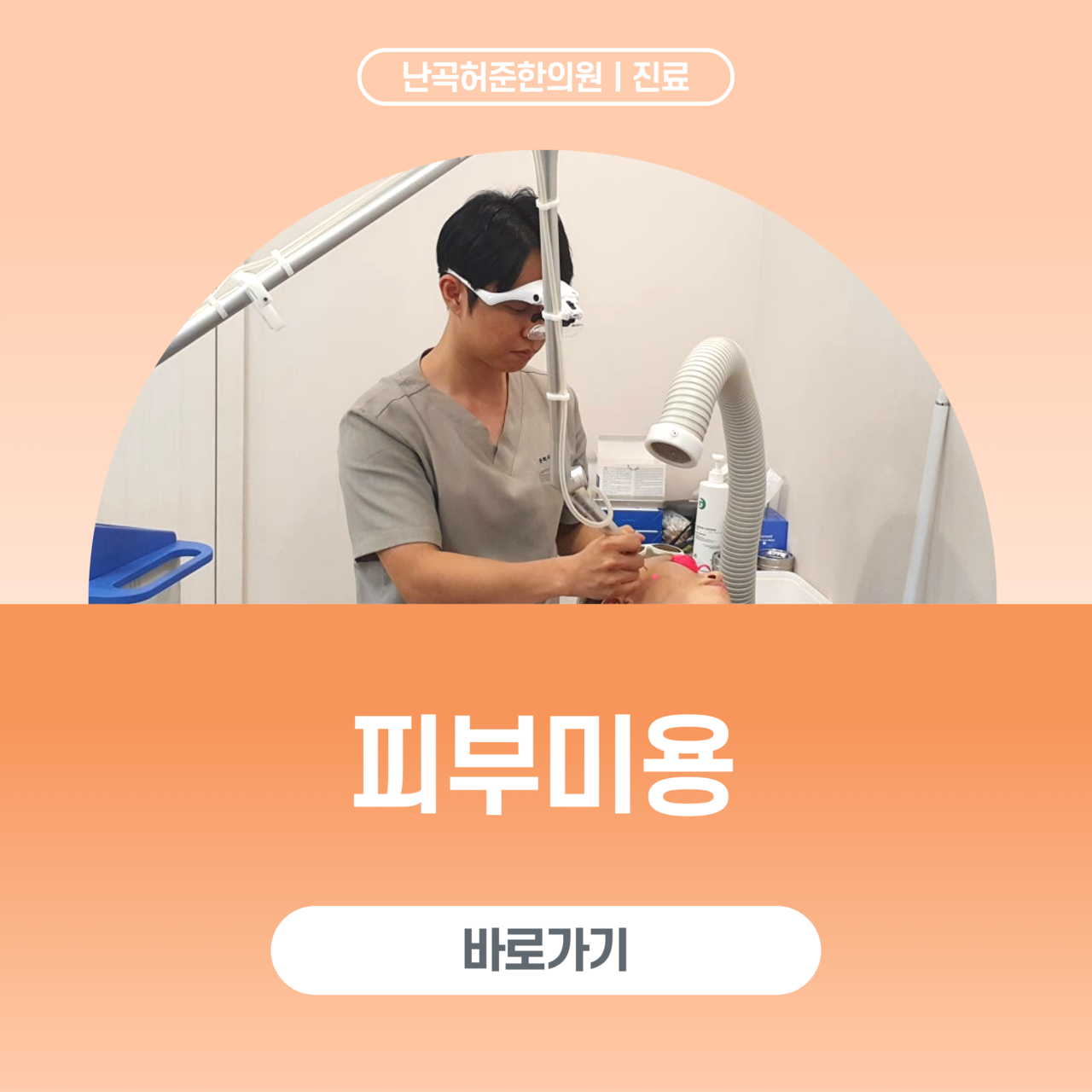 난곡허준한의원