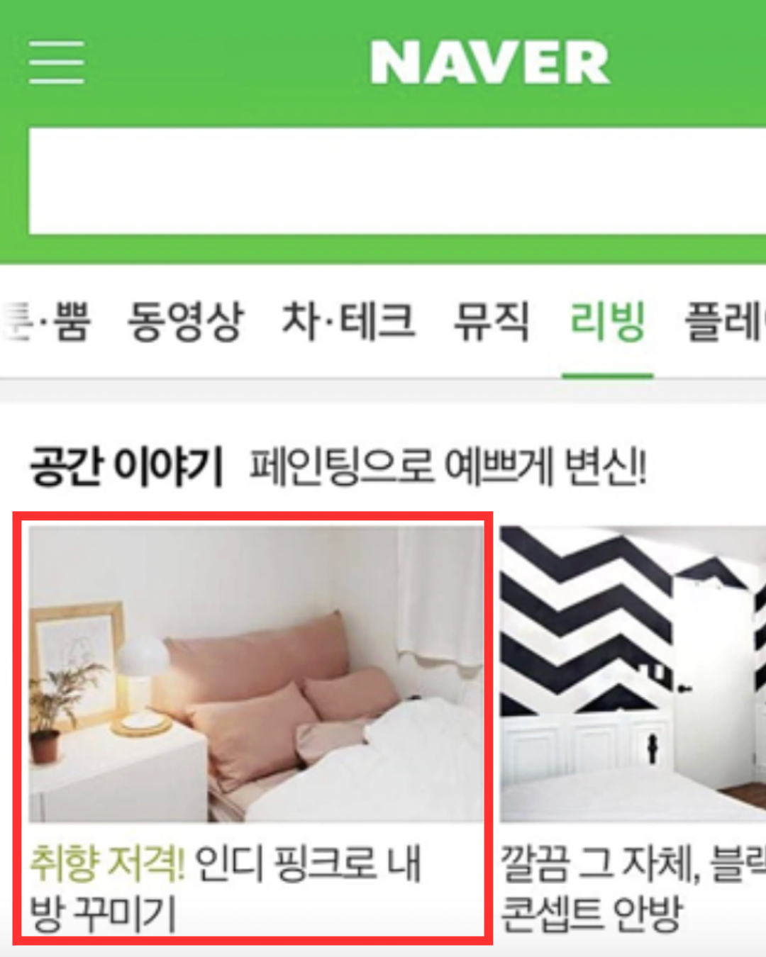 네이버 메인 리빙 페이지에 오른 한환희 대표의 글