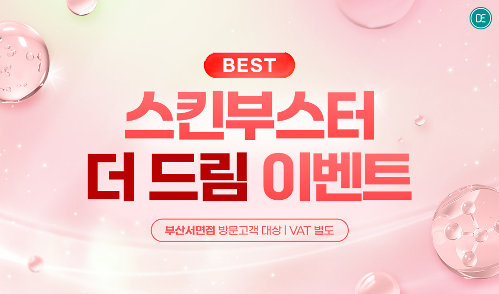 스킨부스터 더드림