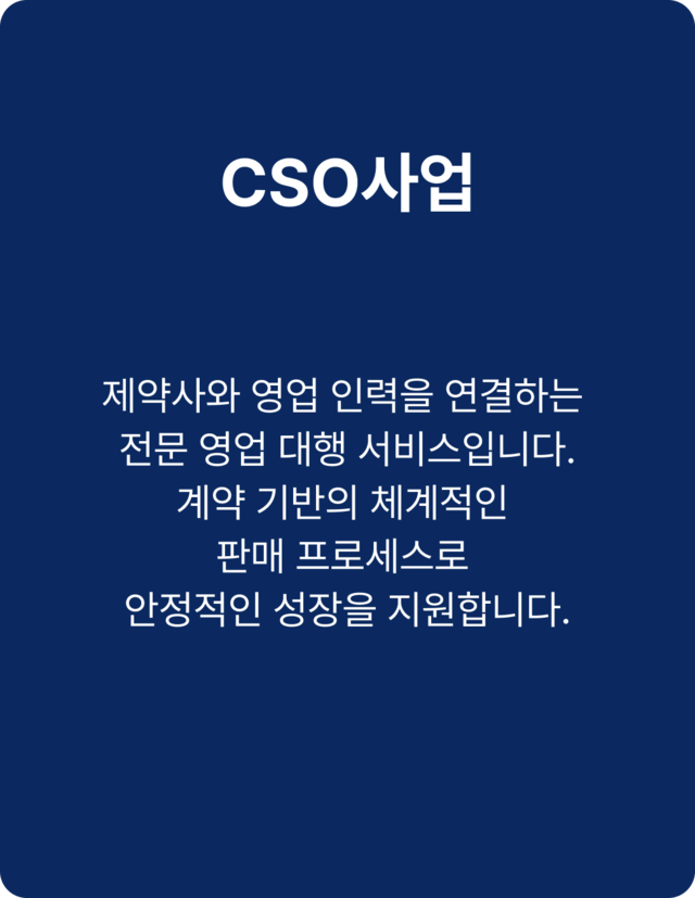CSO사업 상세