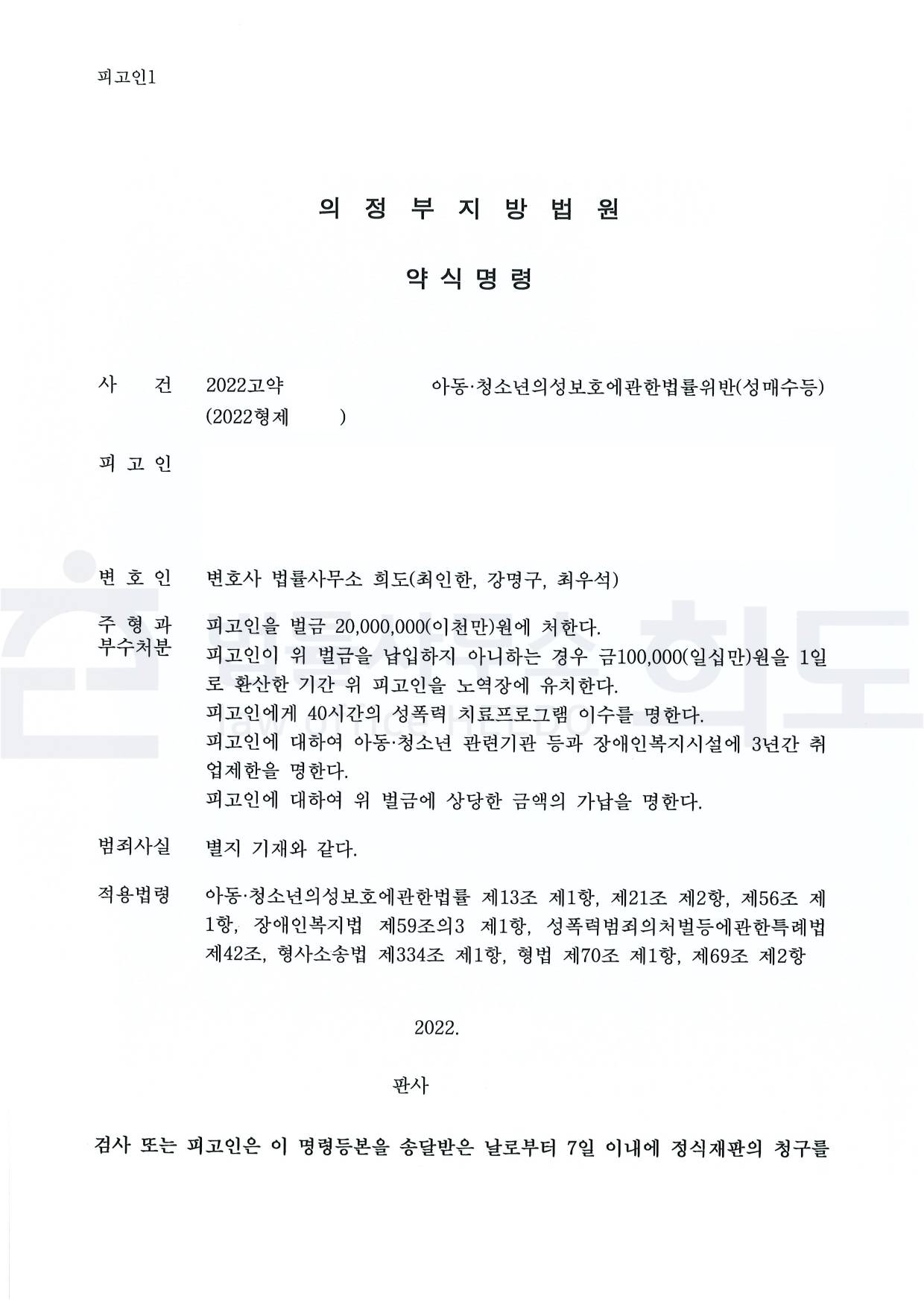 ⓒ법률사무소 희도