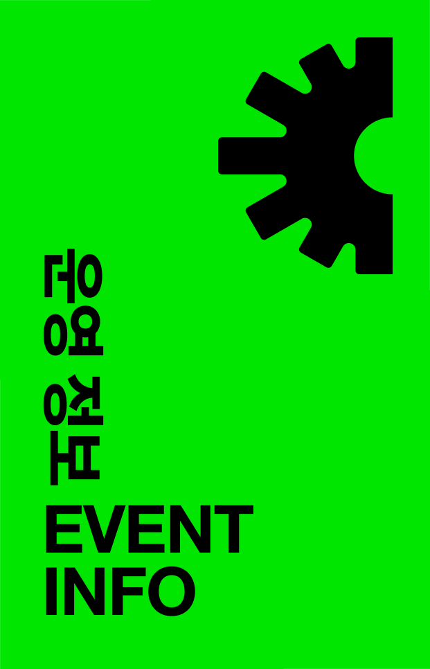 운영 정보 EVENT INFO