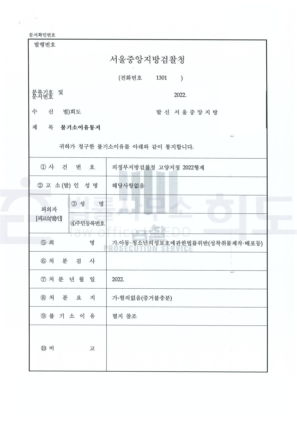 ⓒ법률사무소 희도