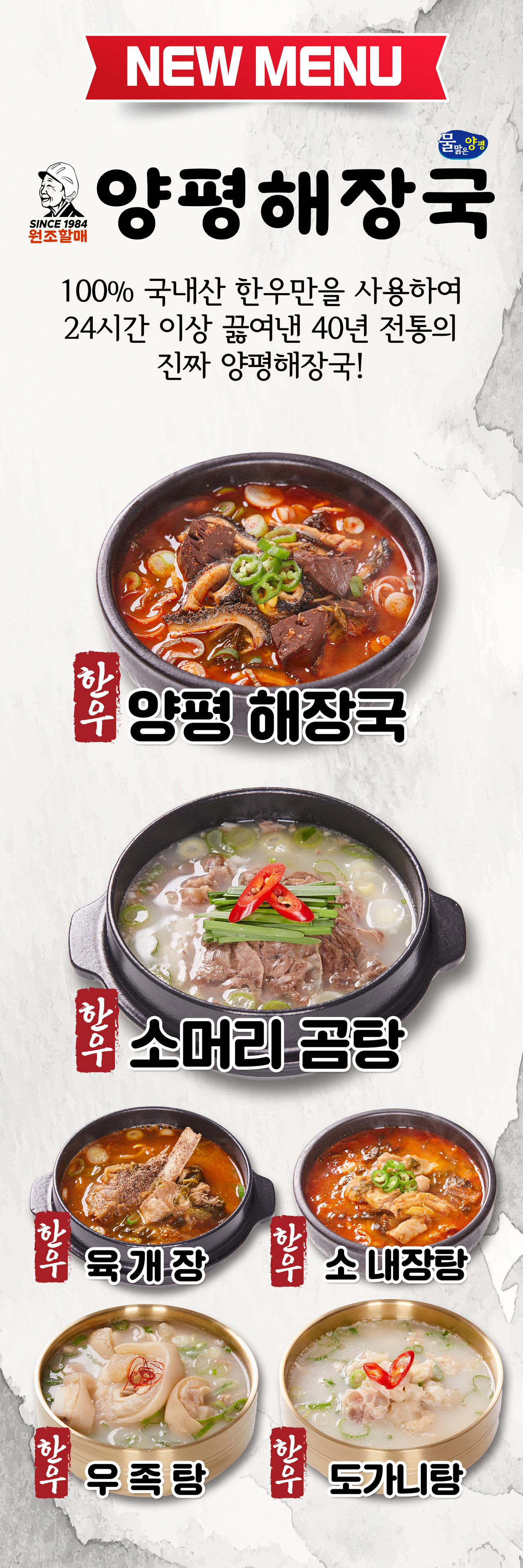 양평해장국 배너