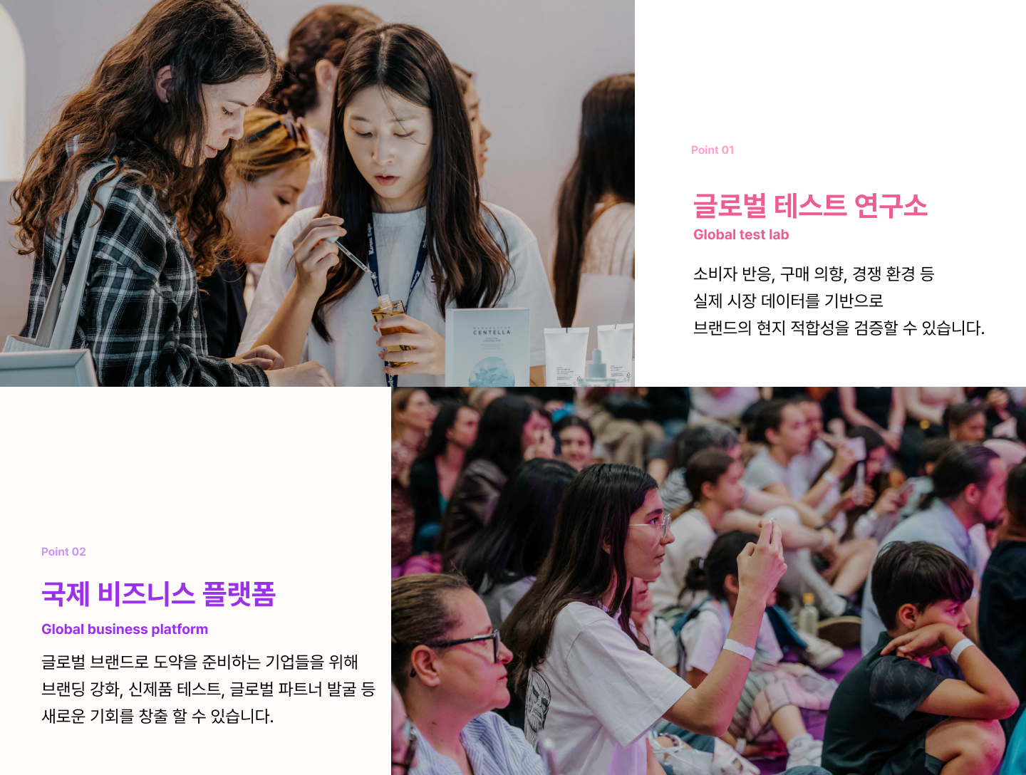 코리아 엑스포: 글로벌 테스트 & 비즈니스 현장