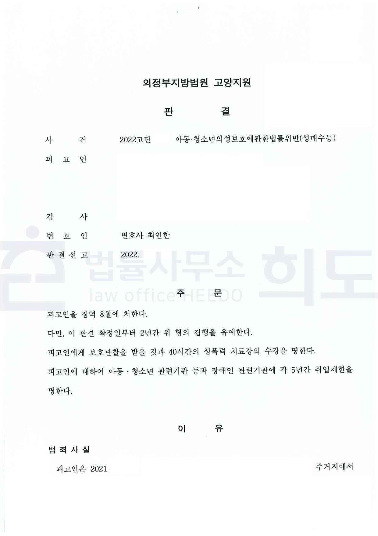 ⓒ법률사무소 희도