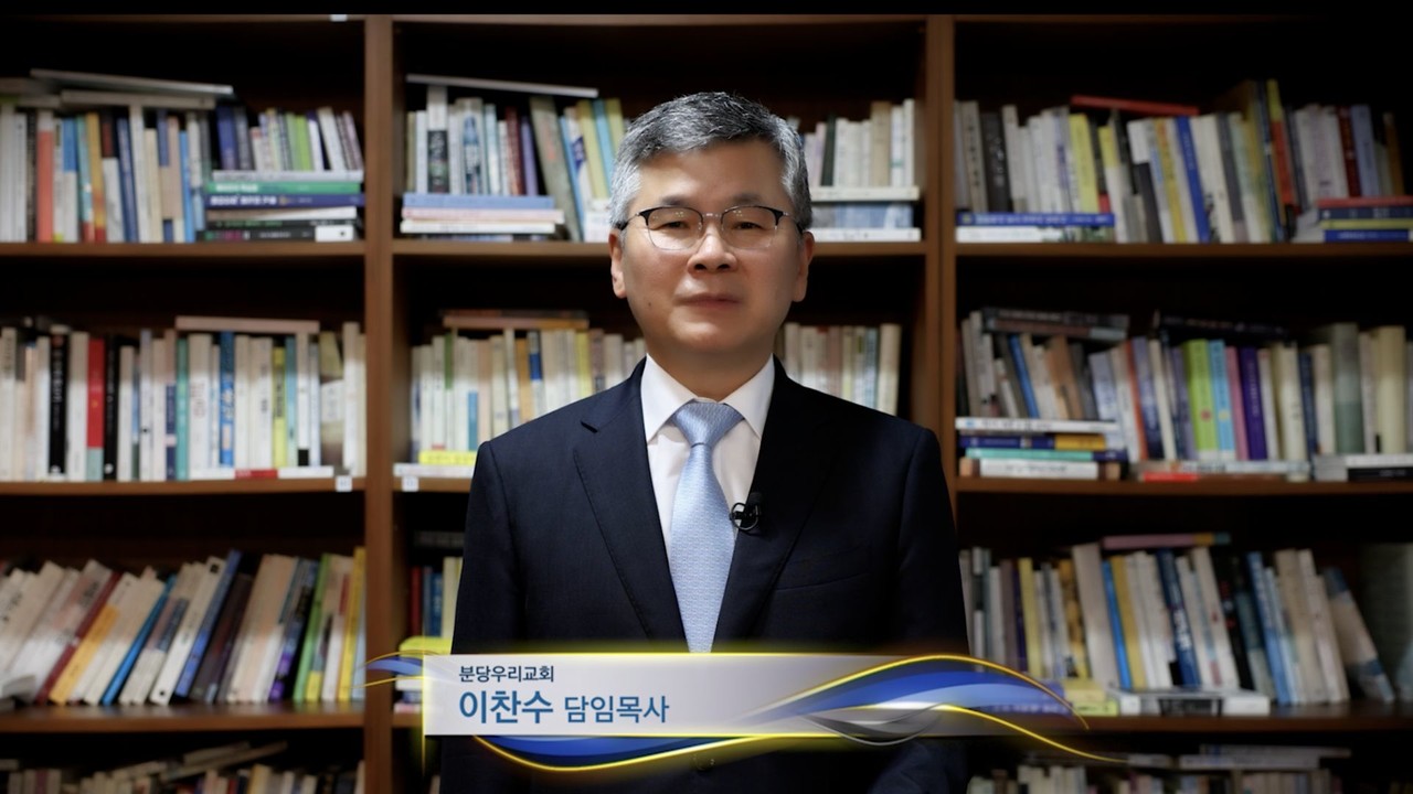 이찬수 목사님 축하영상