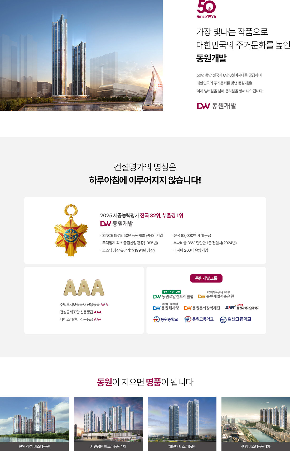 더파크 비스타동원 브랜드소개 이미지, 동원 브랜드 아이덴티티와 주거 가치 메시지를 담은 소개 비주얼