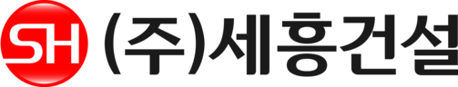 (주)세흥건설