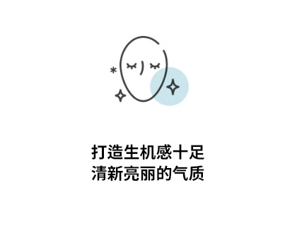 打造生机感十足 清新亮丽的气质