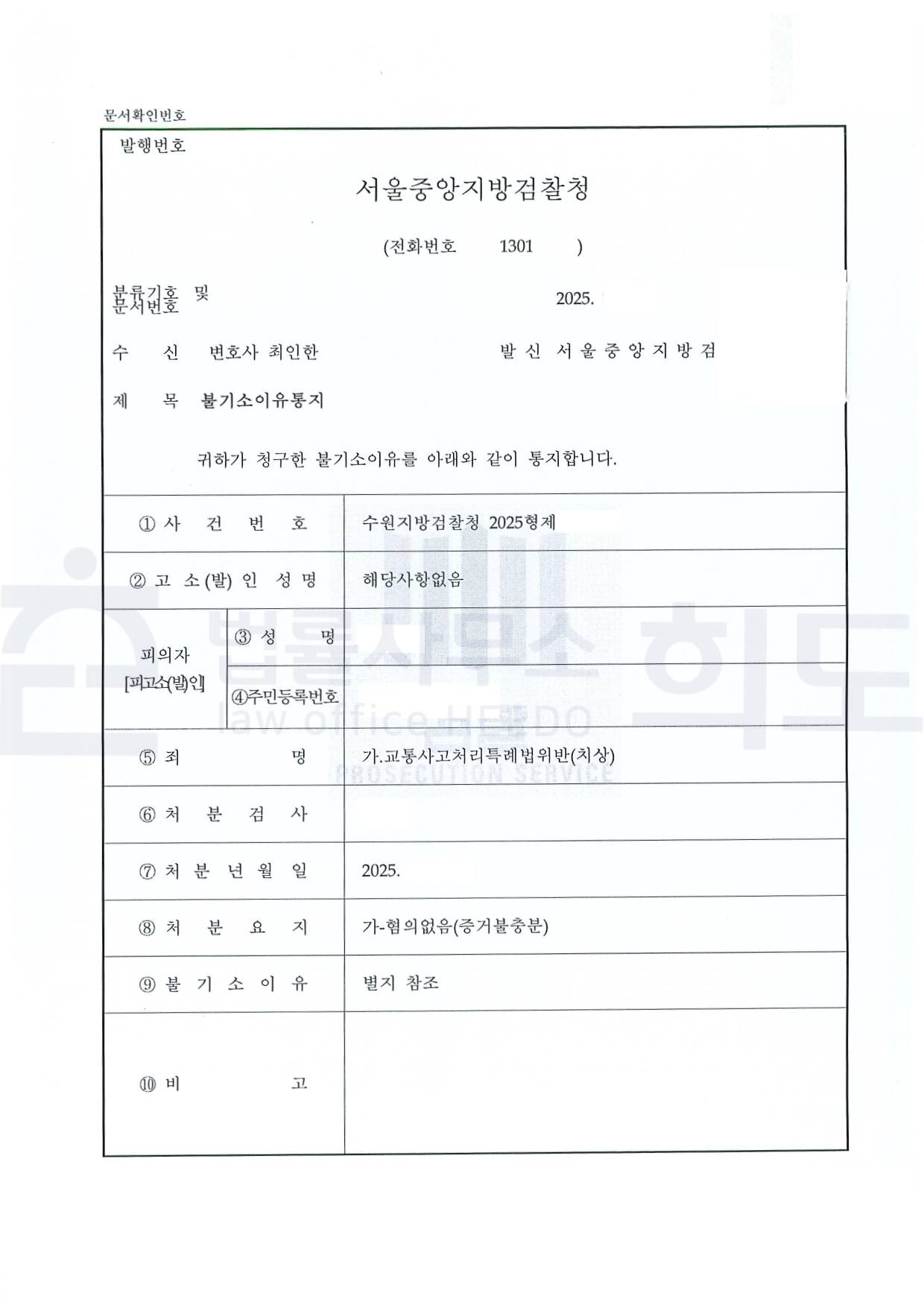 ⓒ법률사무소 희도