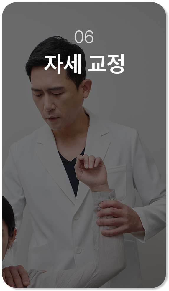  210정형외과 자세교정치료