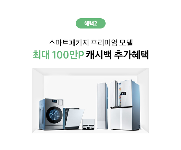 삼성스토어 대표매장 입주가전 혜택