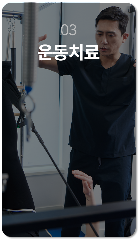  210정형외과 운동치료