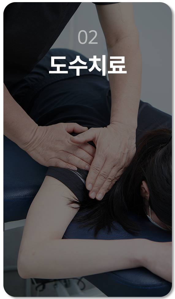  210정형외과 도수치료