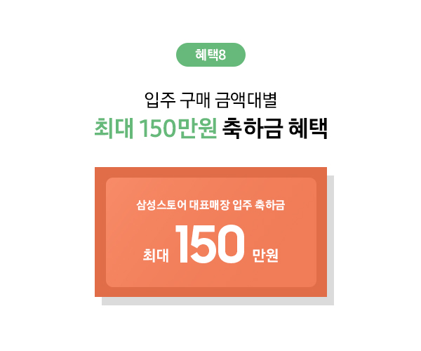 삼성스토어 대표매장 입주가전 혜택