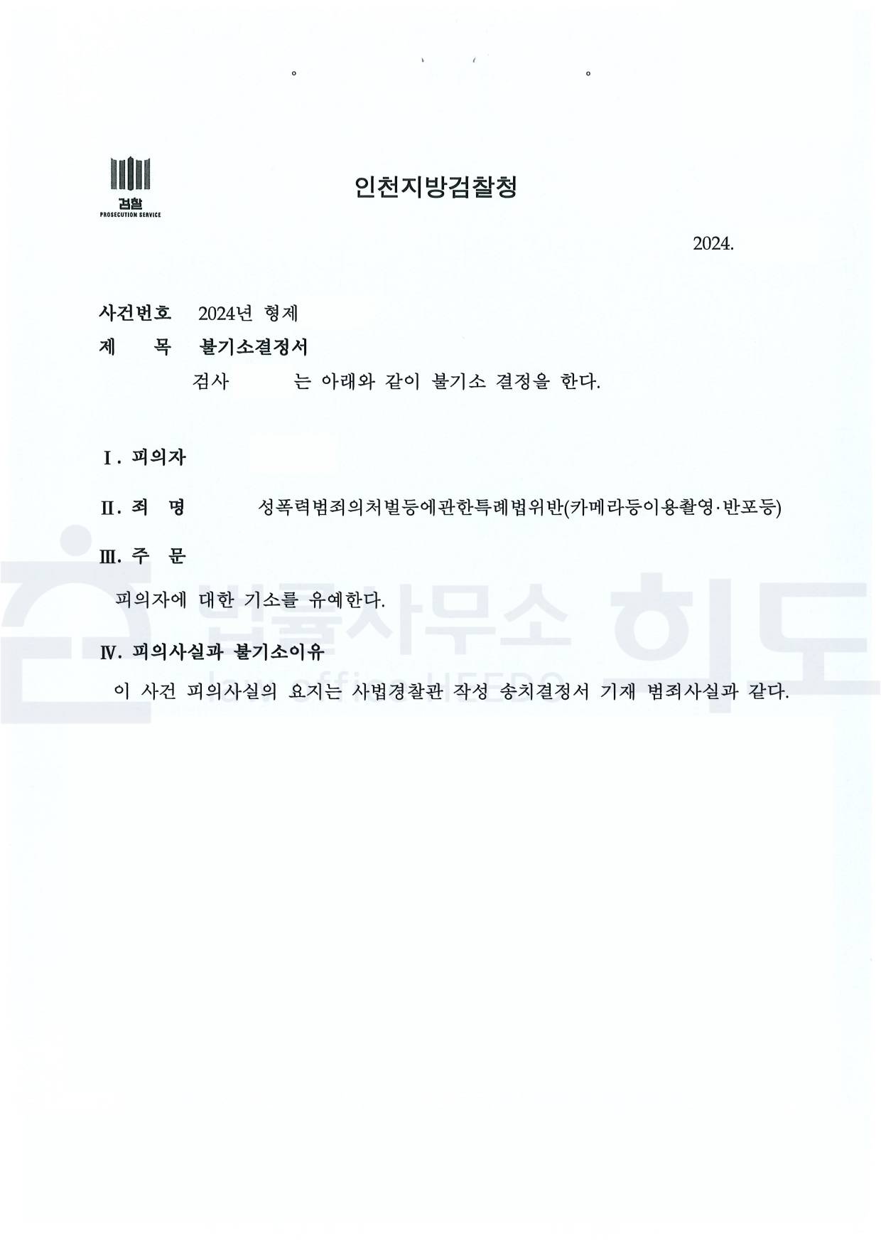 ⓒ법률사무소 희도