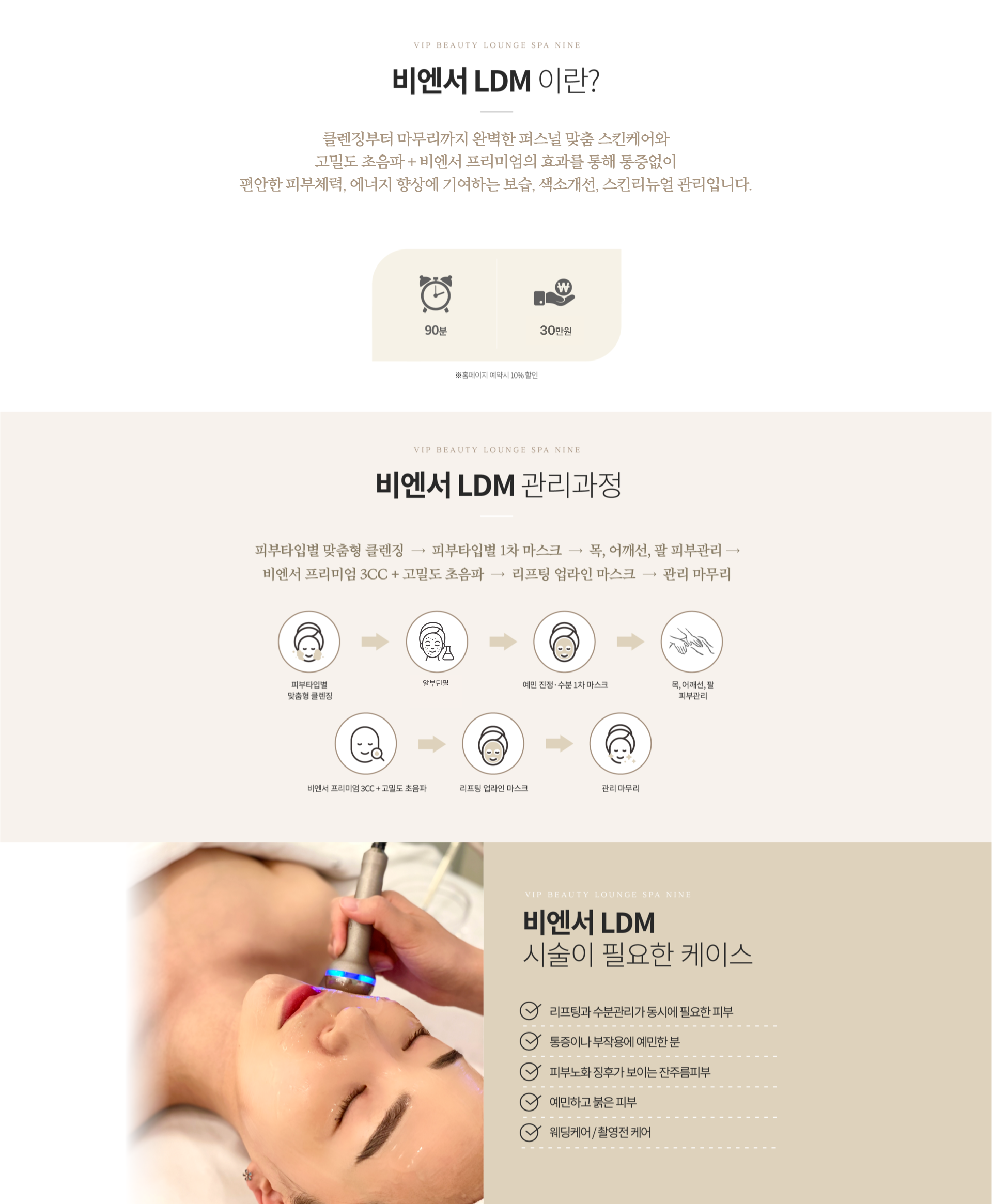 스파나인 비엔서 LDM