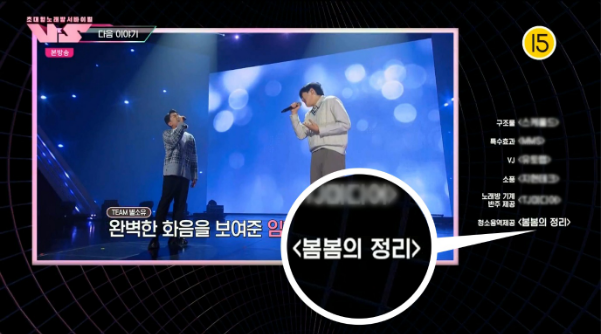 Mnet 노래방서바이벌 VS 공식 협찬사 봄봄의 정리 엔딩크레딧