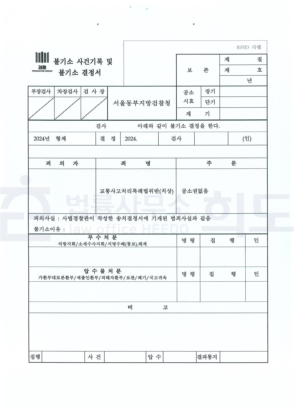 ⓒ법률사무소 희도