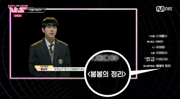 Mnet 노래방서바이벌 VS 공식 협찬사 봄봄의 정리 엔딩크레딧