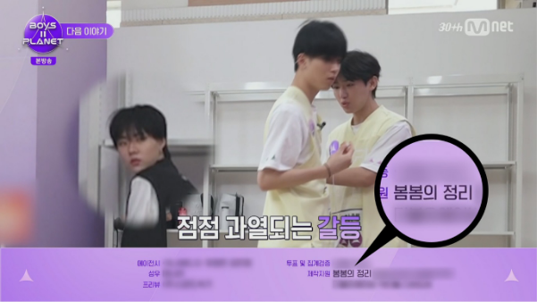 Mnet 보이즈 플래닛 2 제작지원 청소업체 봄봄의 정리 엔딩크레딧
