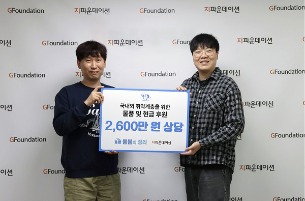 지파운데이션 기부증서 봄봄의 정리 2600만원 후원